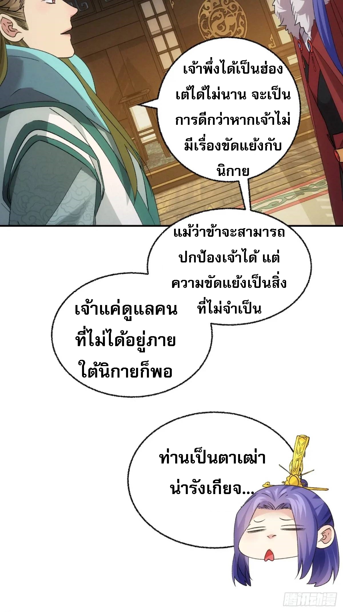ข้าจะกำหนดชะตาตัวเอง ทันจีน ตอนที่ 200 หน้า 32