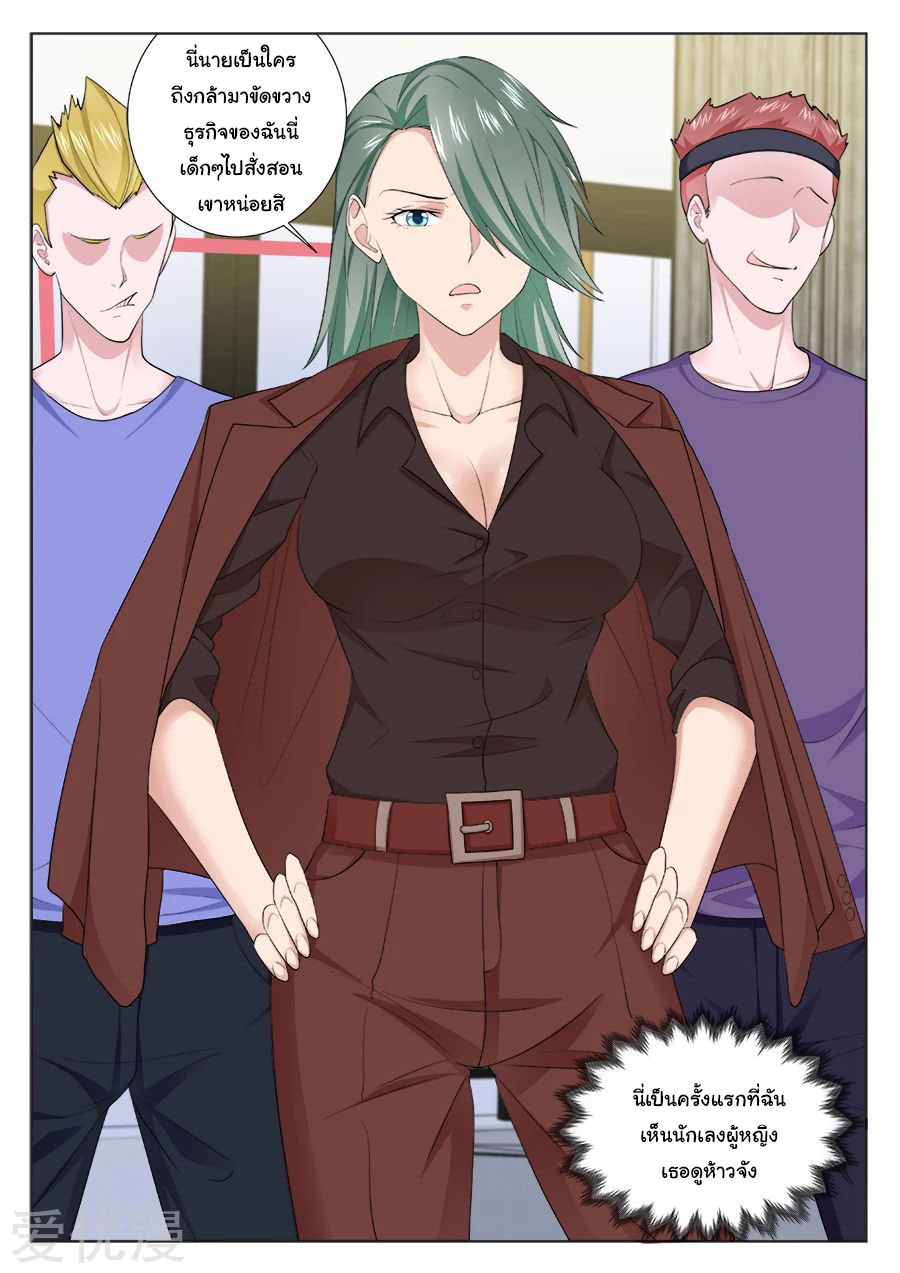 เจียงไป๋กับระบบนครหลวง ตอนที่ 204 หน้า 8