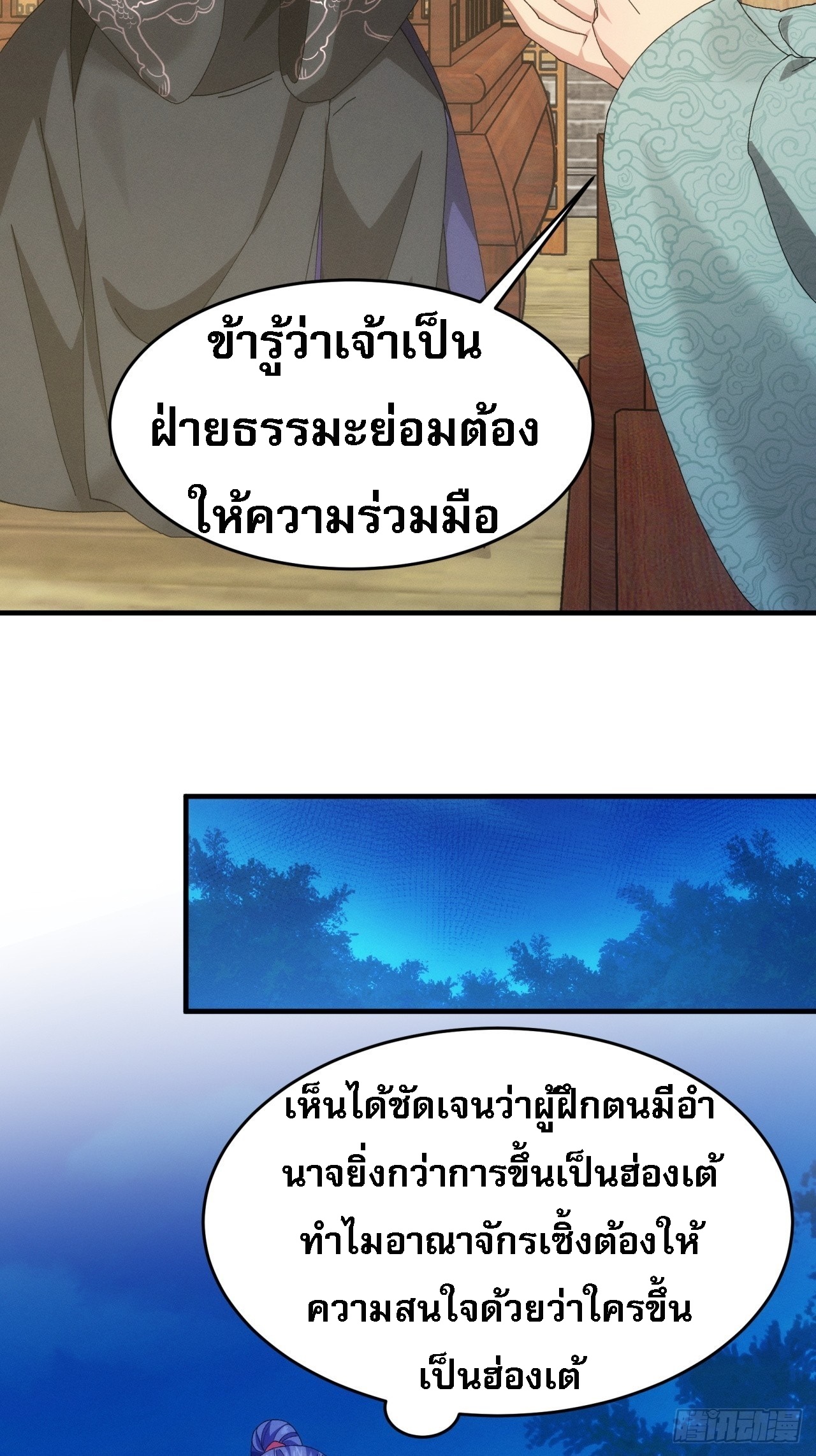 ข้าจะกำหนดชะตาตัวเอง ทันจีน ตอนที่ 152 หน้า 28