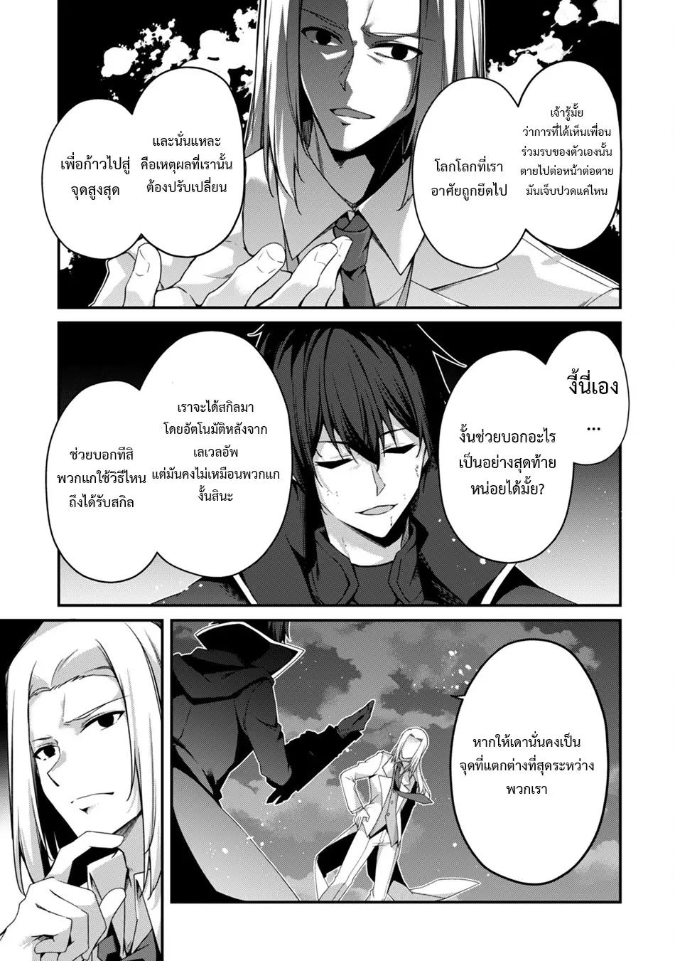 Level 1 Kara Hajimaru Shoukan Musou ตอนที่ 20 หน้า 19