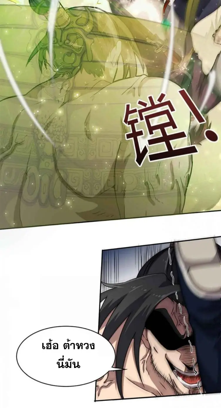 มหาสงครามพันปี ตอนที่ 18 หน้า 19