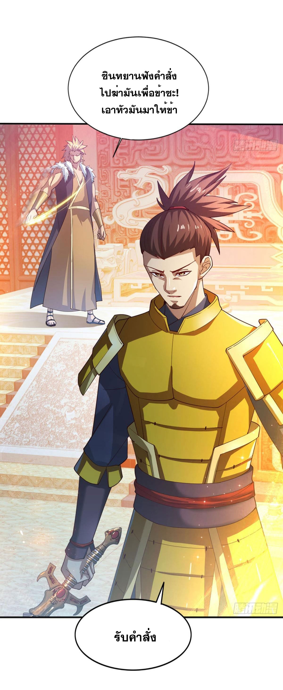 แก้วิกฤตแห่งสวรรค์ ตอนที่ 14 หน้า 20