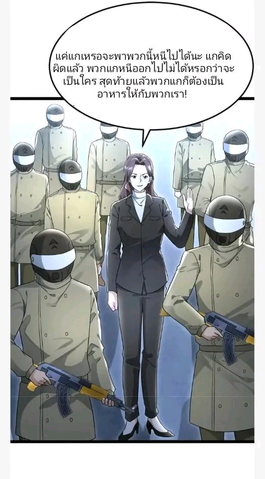 ฉันมีเซฟเฮาว์ในวันโลกาวินาศ ตอนที่ 225 หน้า 3