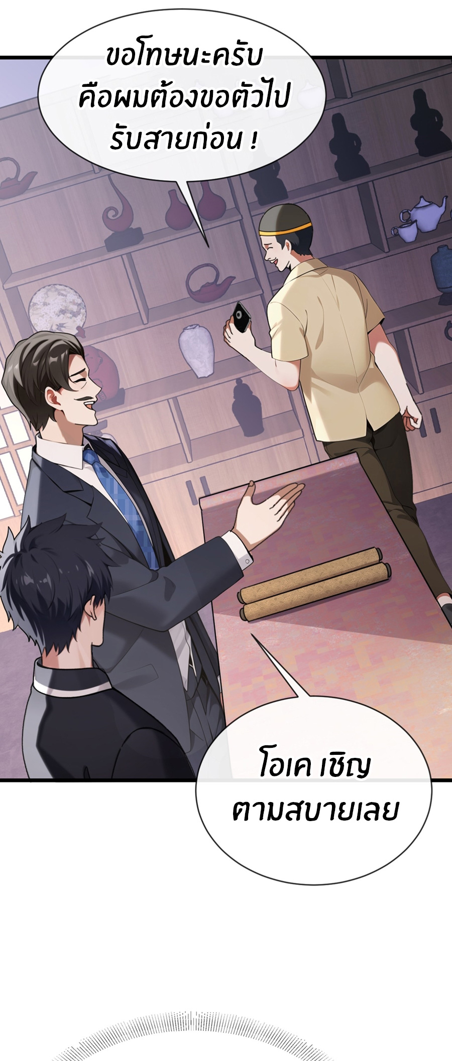 ลงจากภูเขาเพื่อมาเป็นเบ๊ภรรยา ตอนที่ 21 หน้า 14