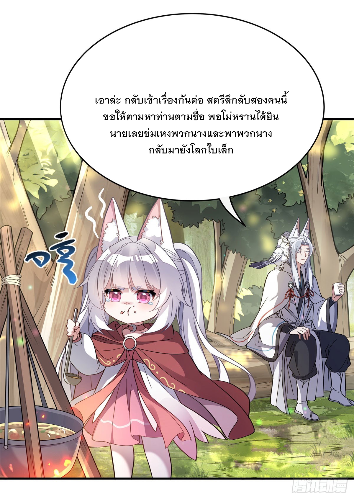 ศิษย์ของข้าล้วนมีอนาคตที่ยิ่งใหญ่ (ชนจีน) ตอนที่ 189 หน้า 27