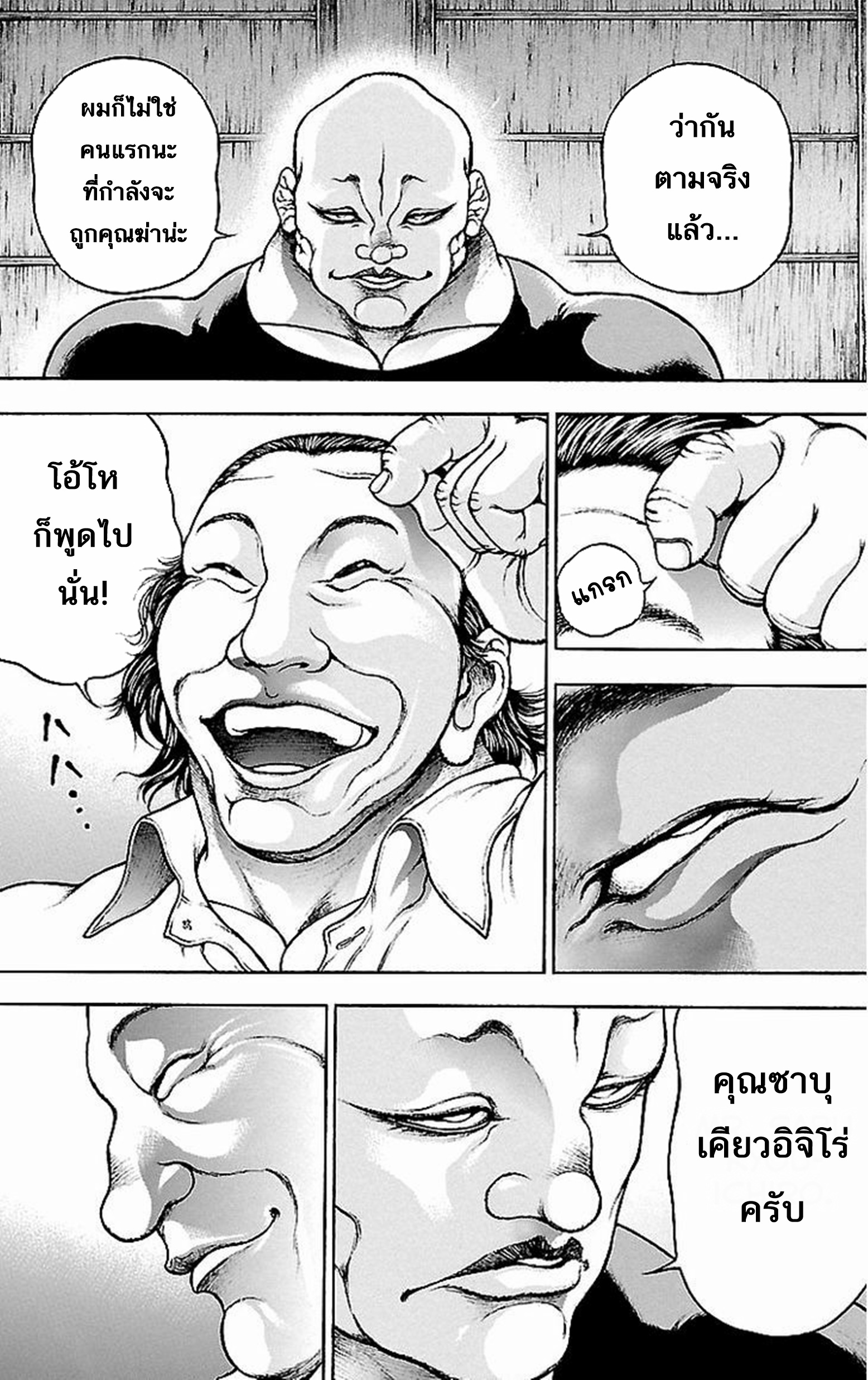 Baki Gaiden: Kenjin ตอนที่ 2 หน้า 4