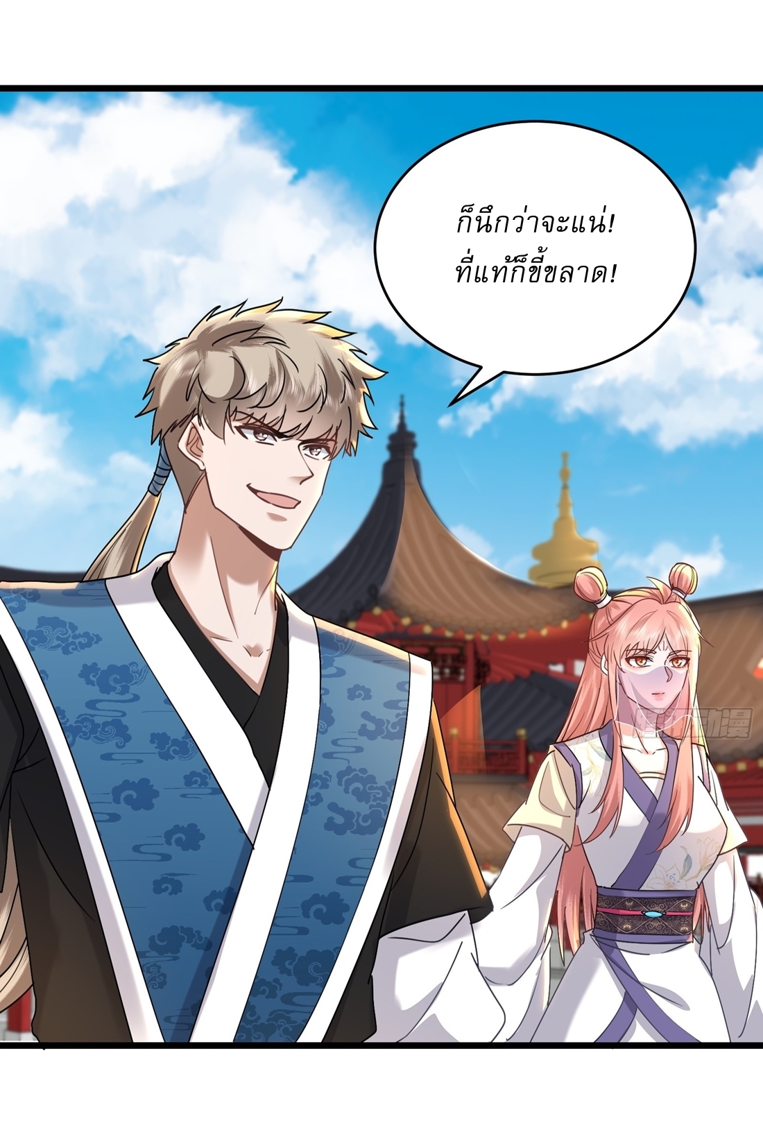 As An Immortal, I Only Practice Forbidden Arts เซียนอย่างข้า ฝึกเพียงเคล็ดวิชาต้องห้ามเท่านั้น! ตอนที่ 36 หน้า 3