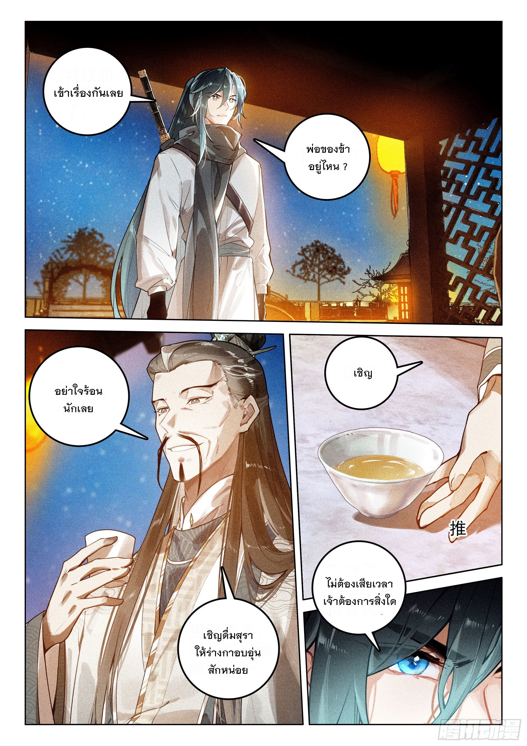 กระบี่เทพพิชิตฟ้า (ชนจีน) ตอนที่ 40 หน้า 17