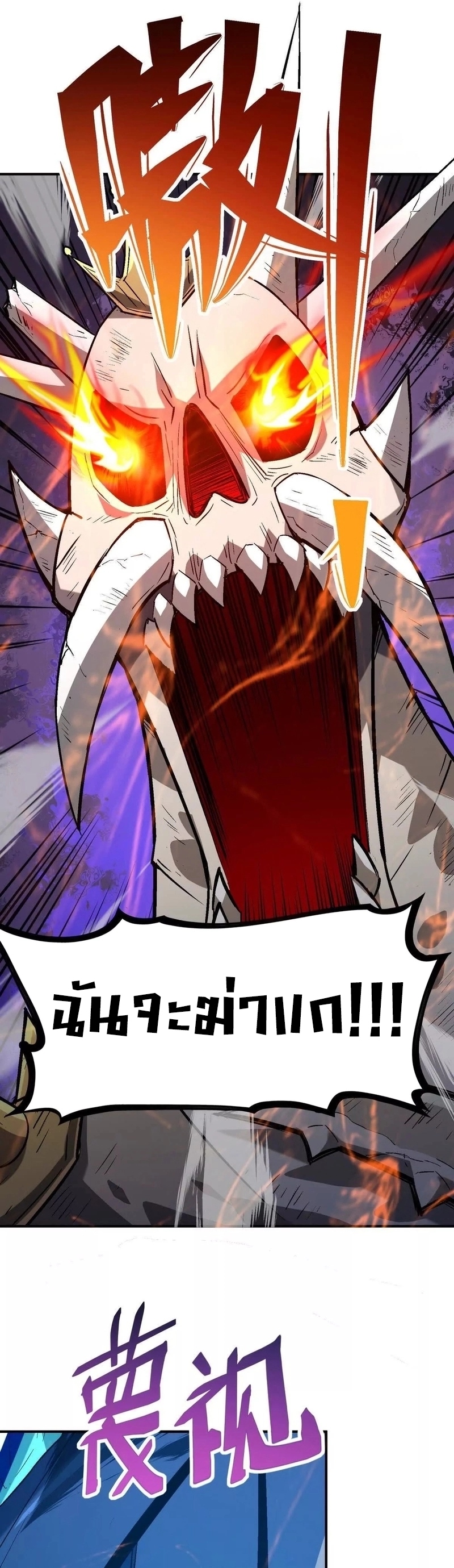 การเกิดใหม่ของจ้าวแห่งสัตว์อสูร ตอนที่ 10 หน้า 25