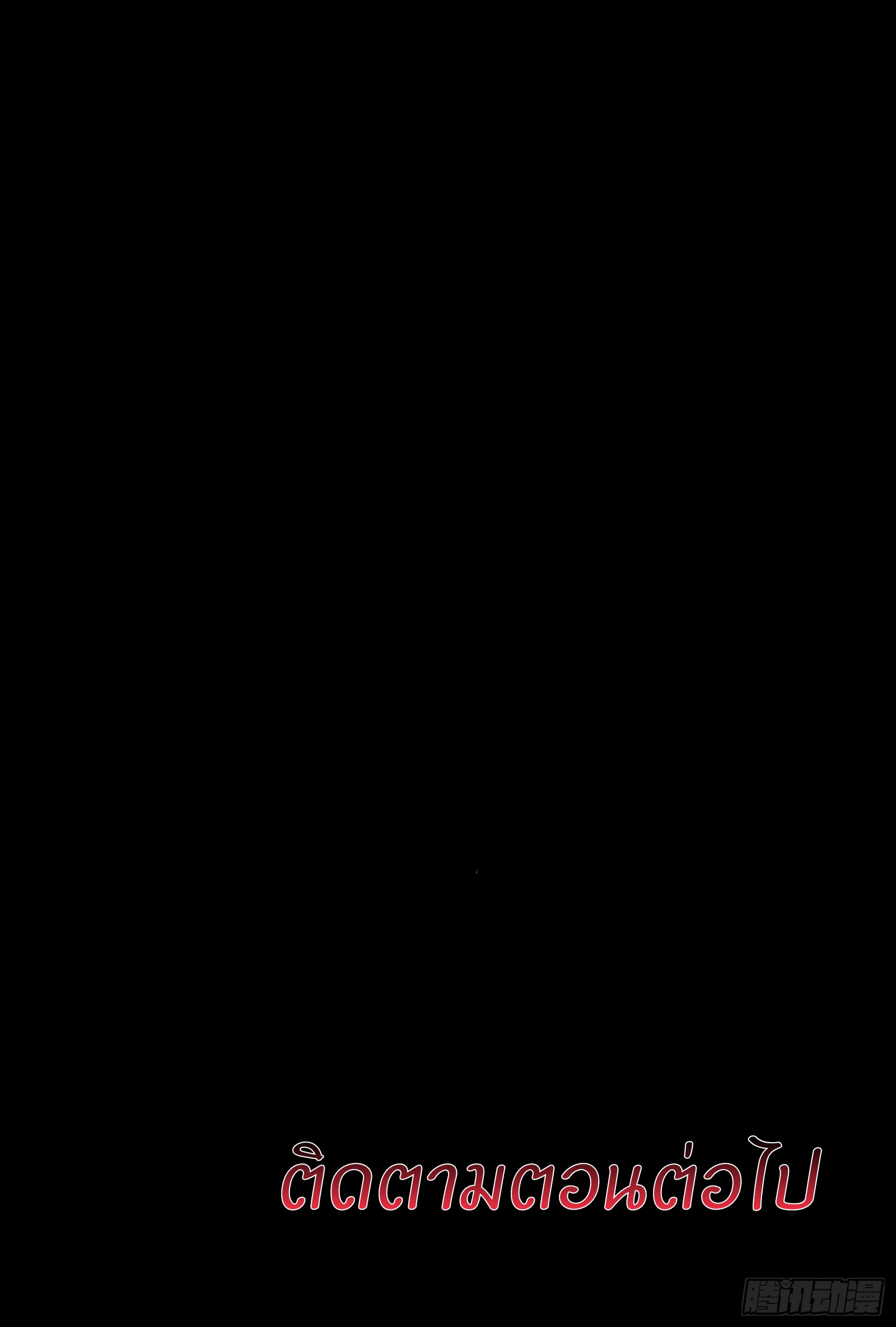 Legend of Star Genera ชนจีน ตอนที่ 95 หน้า 67