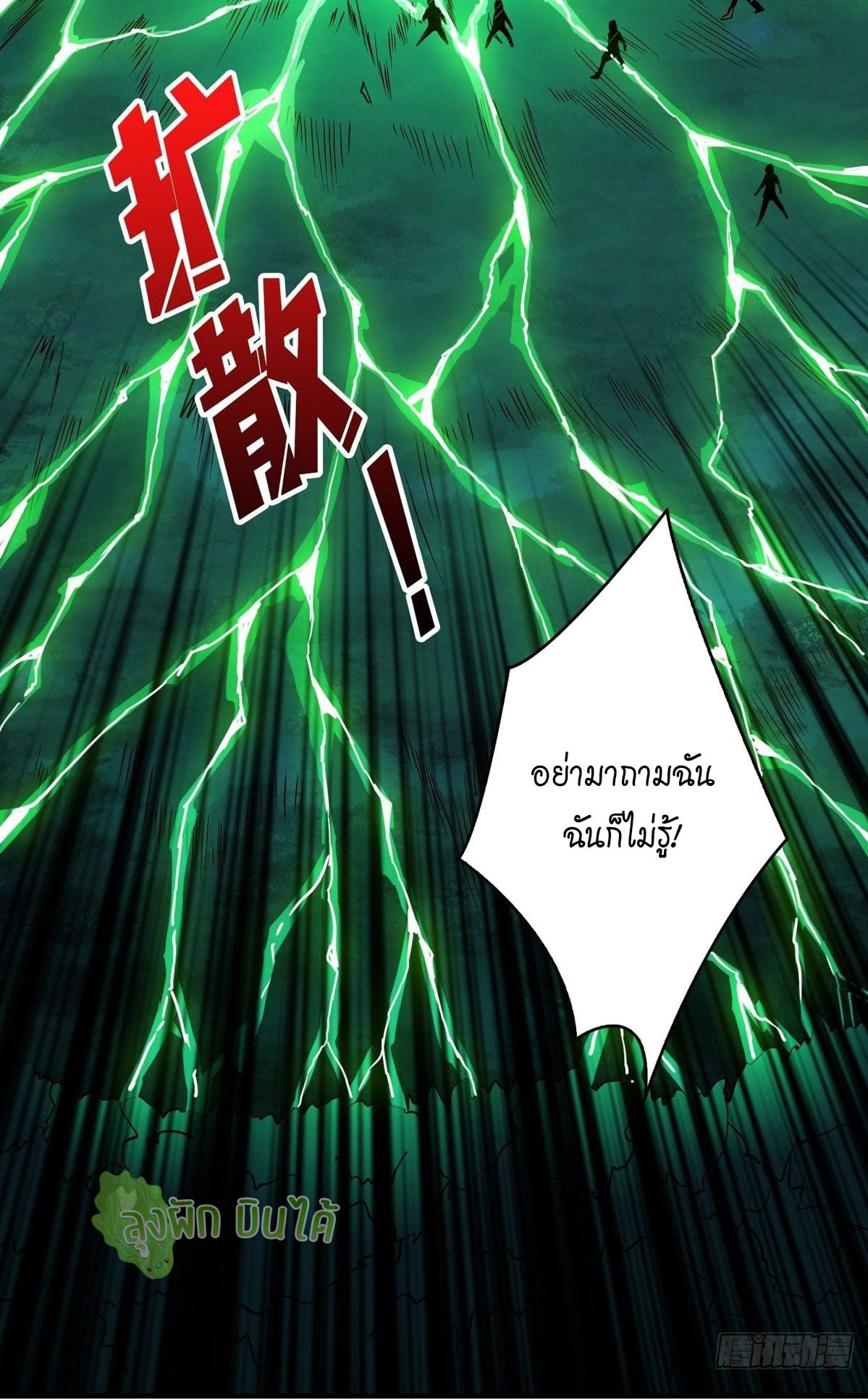 (ชนจีน) IT STARTS WITH A KINGPIN ACCOUNT - จุติจอมราชัน ตอนที่ 17 หน้า 4