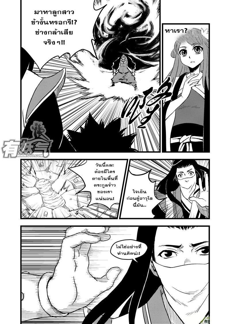 พยัคฆ์ X กระเรียน มหาเวทย์ผนึกมาร ตอนที่ 19 หน้า 5