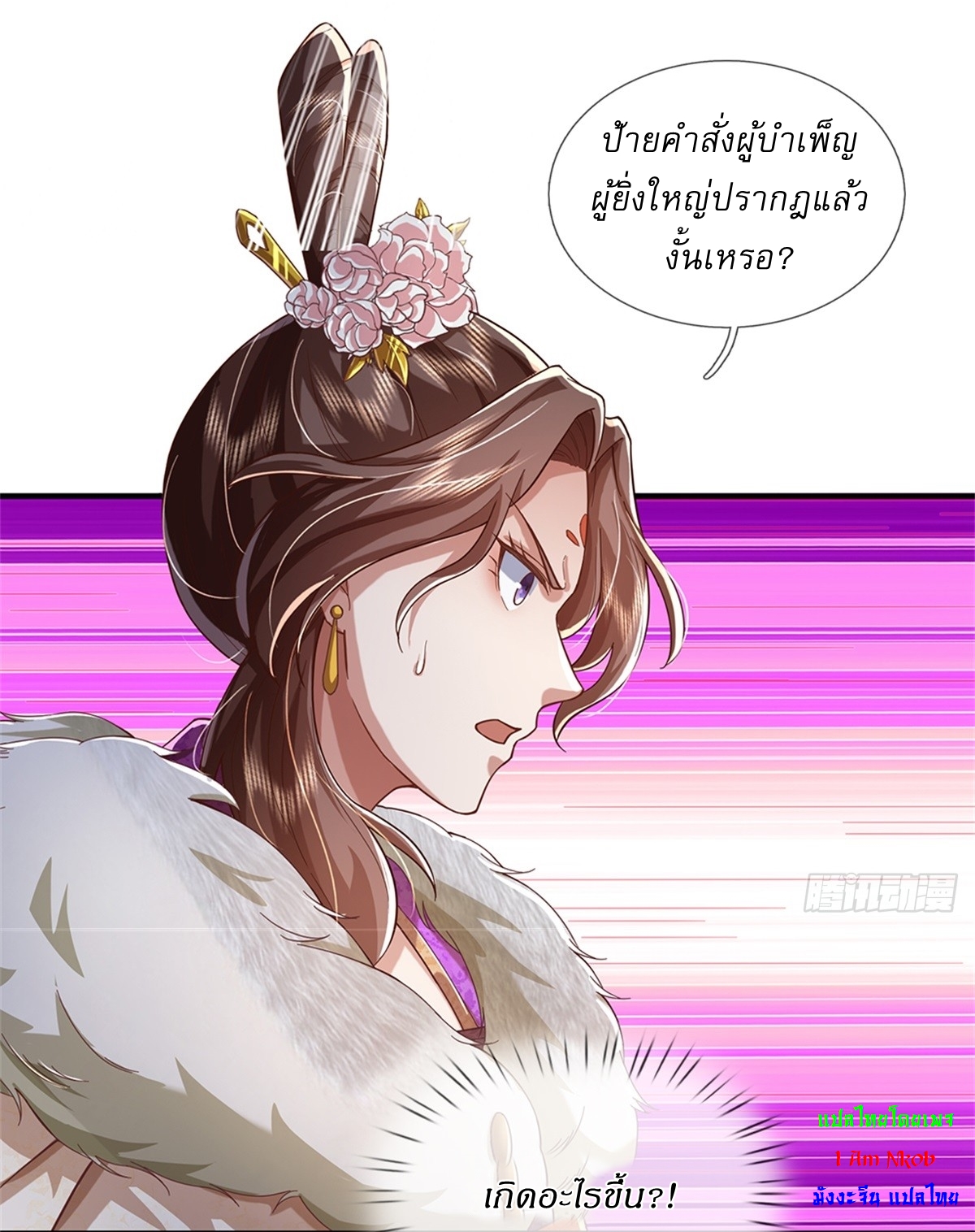 I Can Change The Timeline of Everything เกิดใหม่ในต่างโลก พร้อมระบบโกงเวลาสุดเกรียน ตอนที่ 48 หน้า 16
