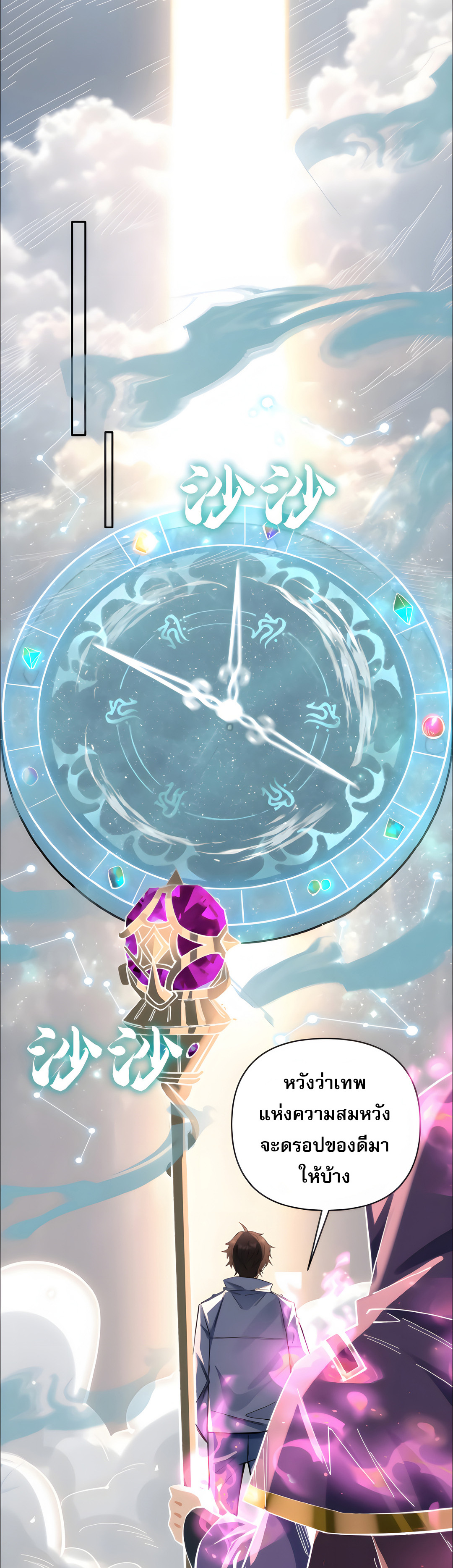 ช่วงชิงพรสวรรค์ ฉันขอเป็นพระเจ้า! ตอนที่ 10 หน้า 3