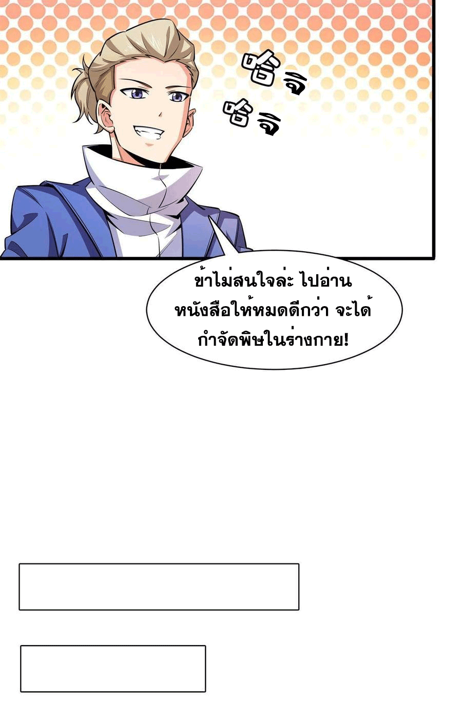 Library Of Heaven's Path ตอนที่ 154 หน้า 35