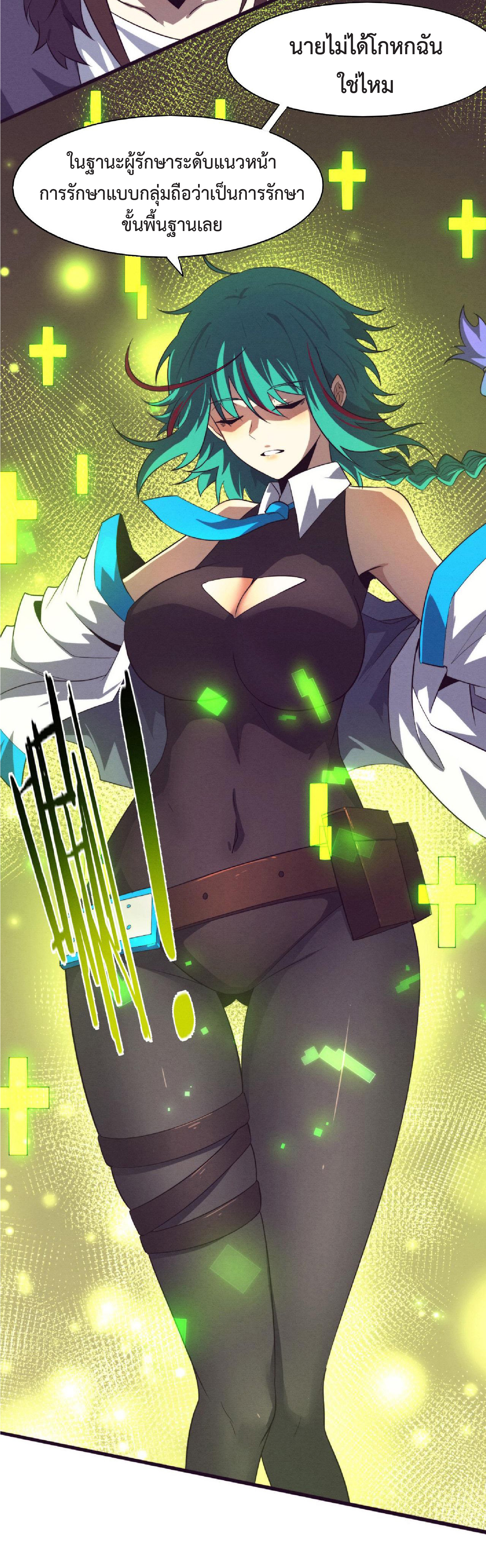 the frenzy of evolution การวิวัฒนาการที่บ้าคลั่ง ตอนที่ 134 หน้า 32