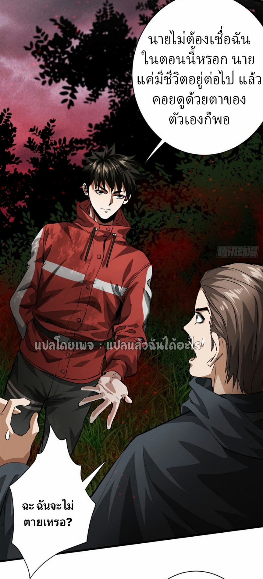 รูเล็ตเวิลด์ สุ่มไอเทมเอาชีวิตรอด ตอนที่ 137 หน้า 23