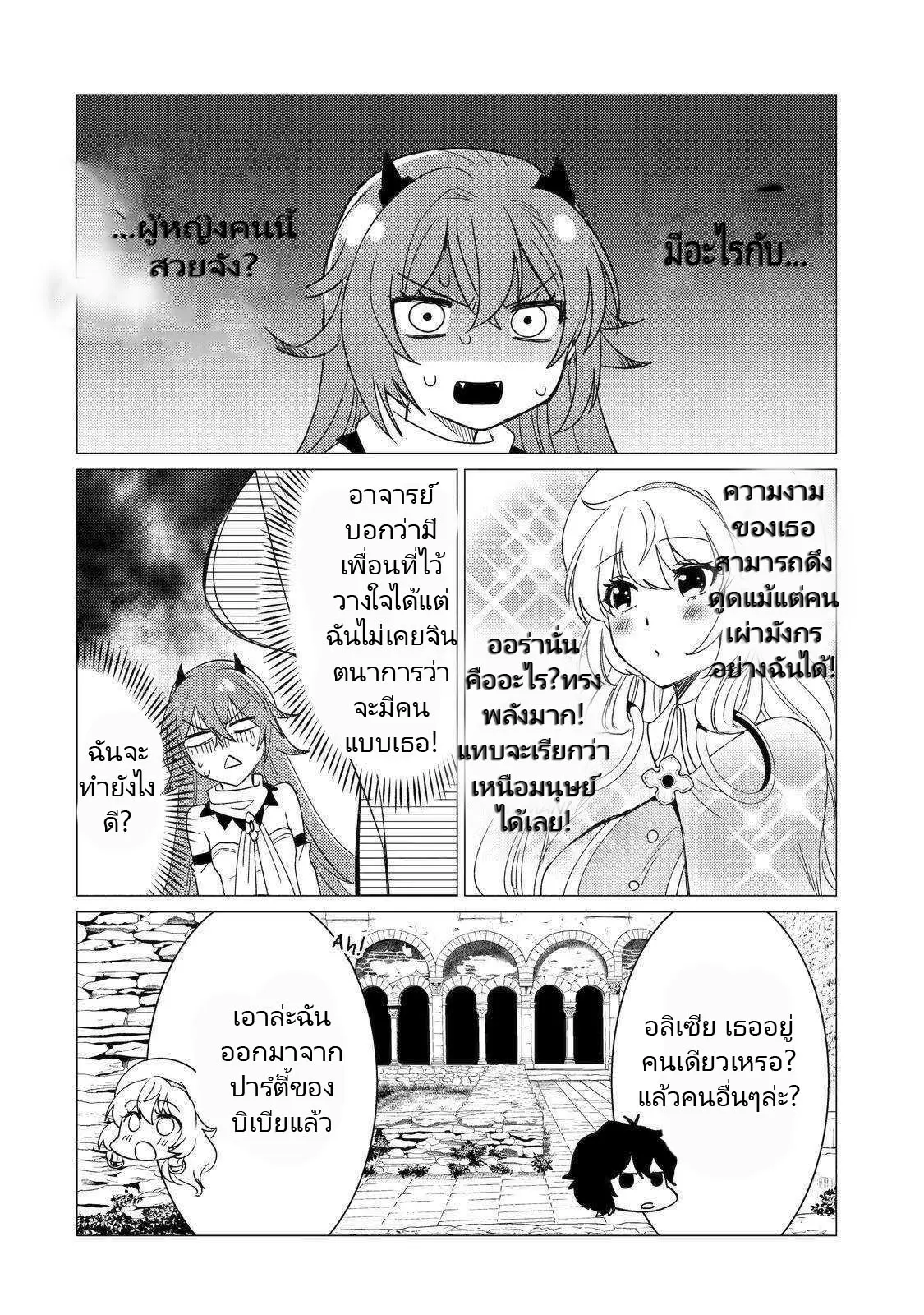 Yuusha Party Wo Tsuihosareta Ore kara Sudattekureta you de ureshii.nanode Dai Seijo,Omae ni Ottekorarete wa Komaru no daga? ตอนที่ 20 หน้า 16