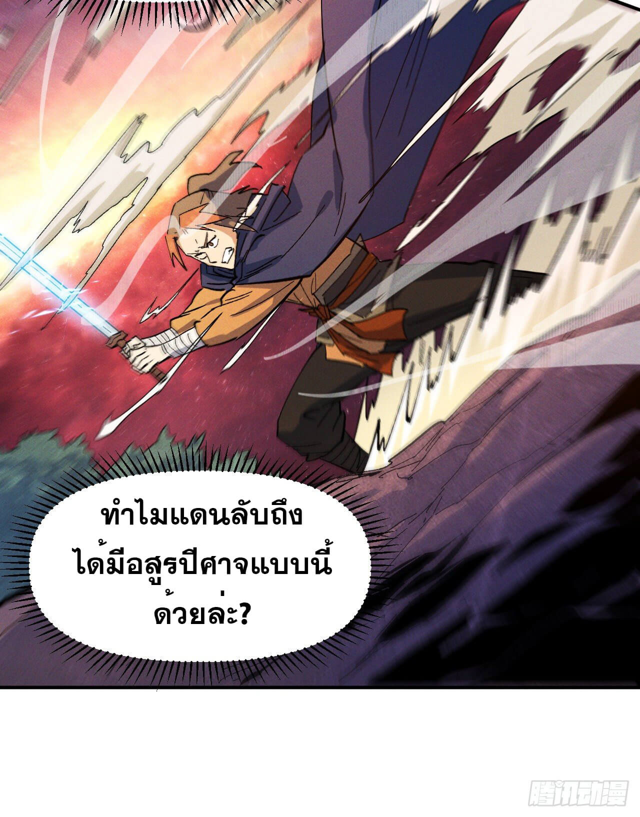 ตูข้านี่แหละเทพ (ทันจีน) ตอนที่ 42 หน้า 25