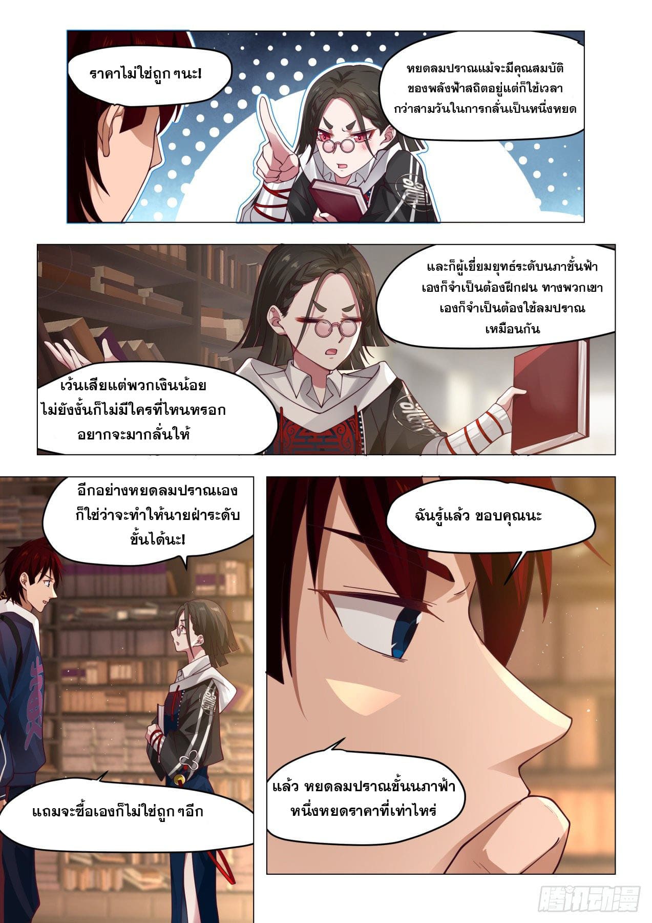 หมื่นเผ่าภัยพิบัติ ตอนที่ 5 หน้า 7