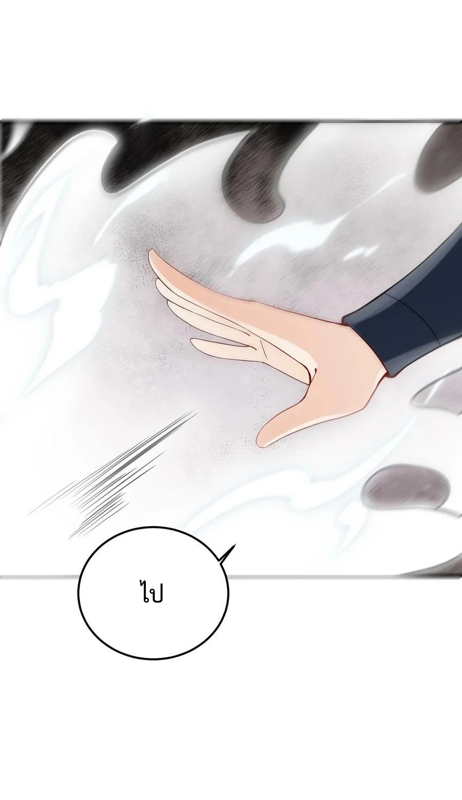 สร้างฮาเร็มกับเซียนสาวผู้อยู่ยงคงกระพัน ตอนที่ 11 หน้า 20