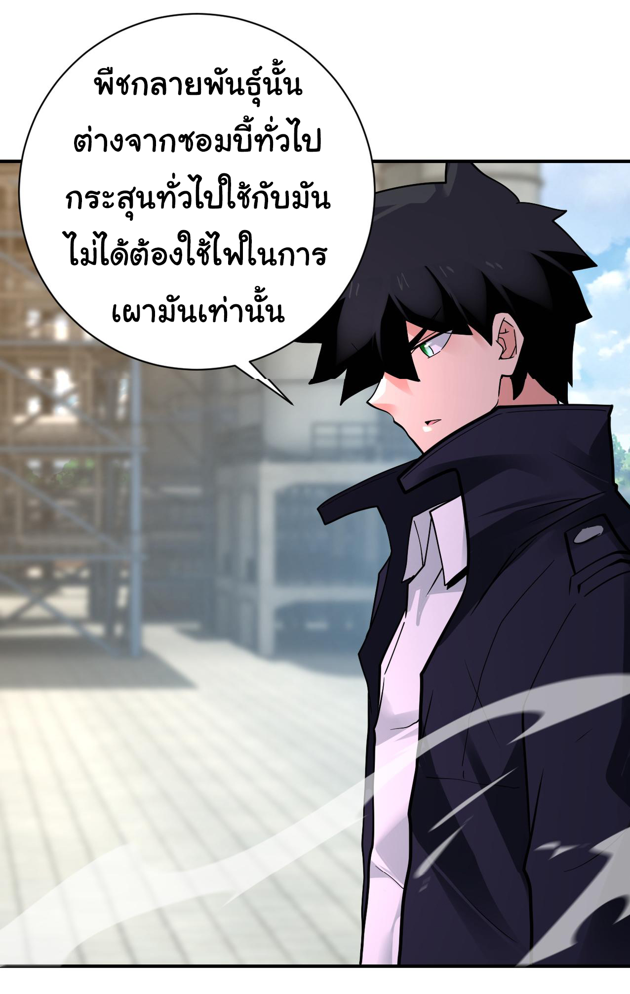 Apocalyptic Super System ตอนที่ 348 หน้า 9