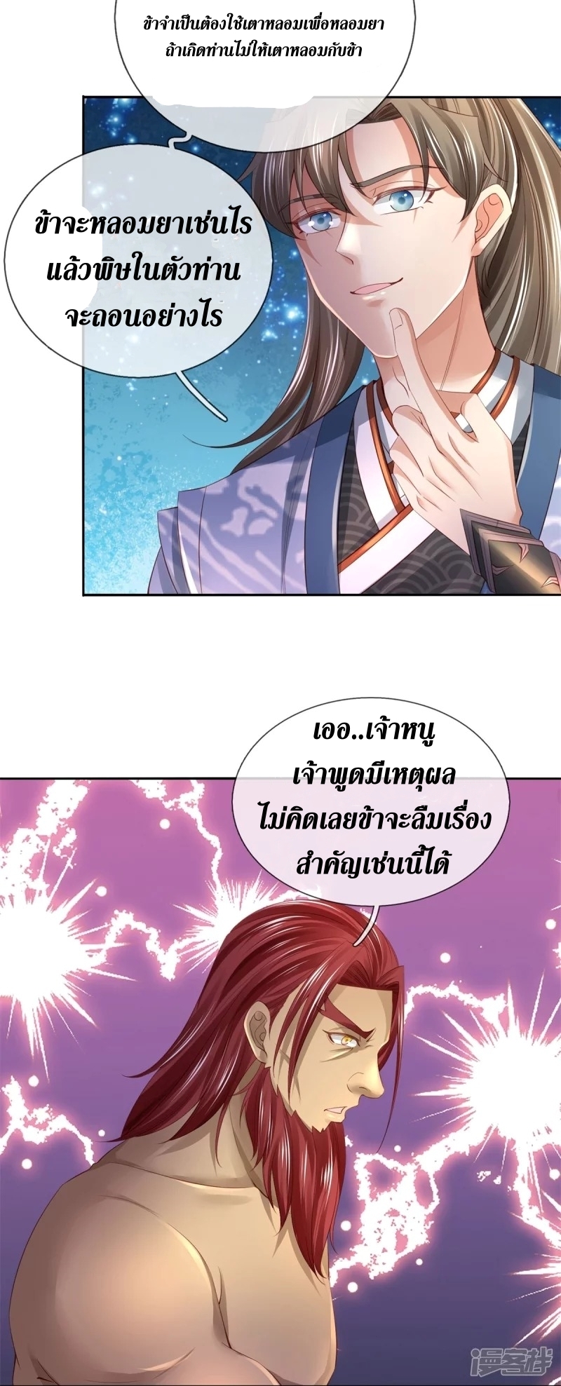 Sky Sword God ตอนที่ 69 หน้า 16