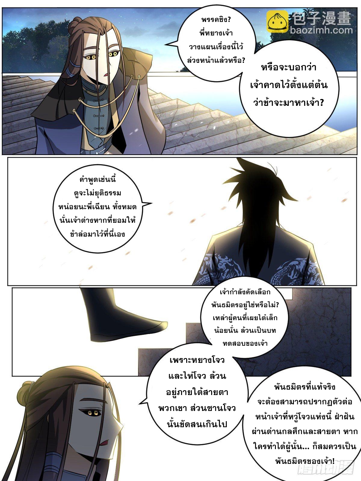 ผมเป็นเจ้าพ่อในต่างโลก ตอนที่ 85 หน้า 6