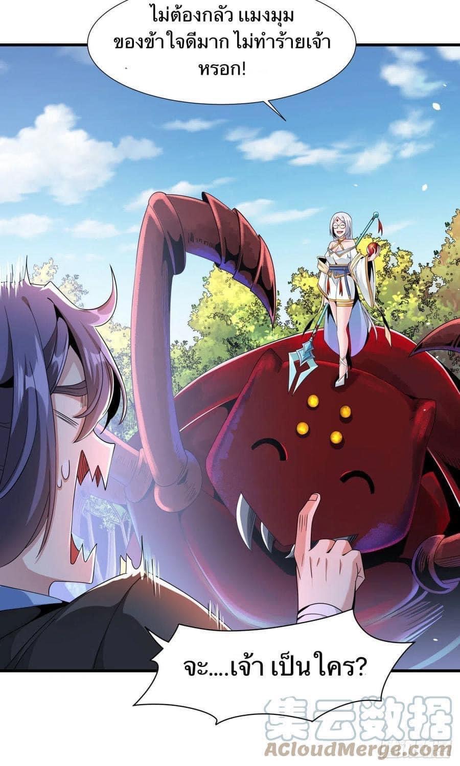 ระบบปลดล็อก มังกรทมิฬ  100,000 ปี ตอนที่ 6 หน้า 7