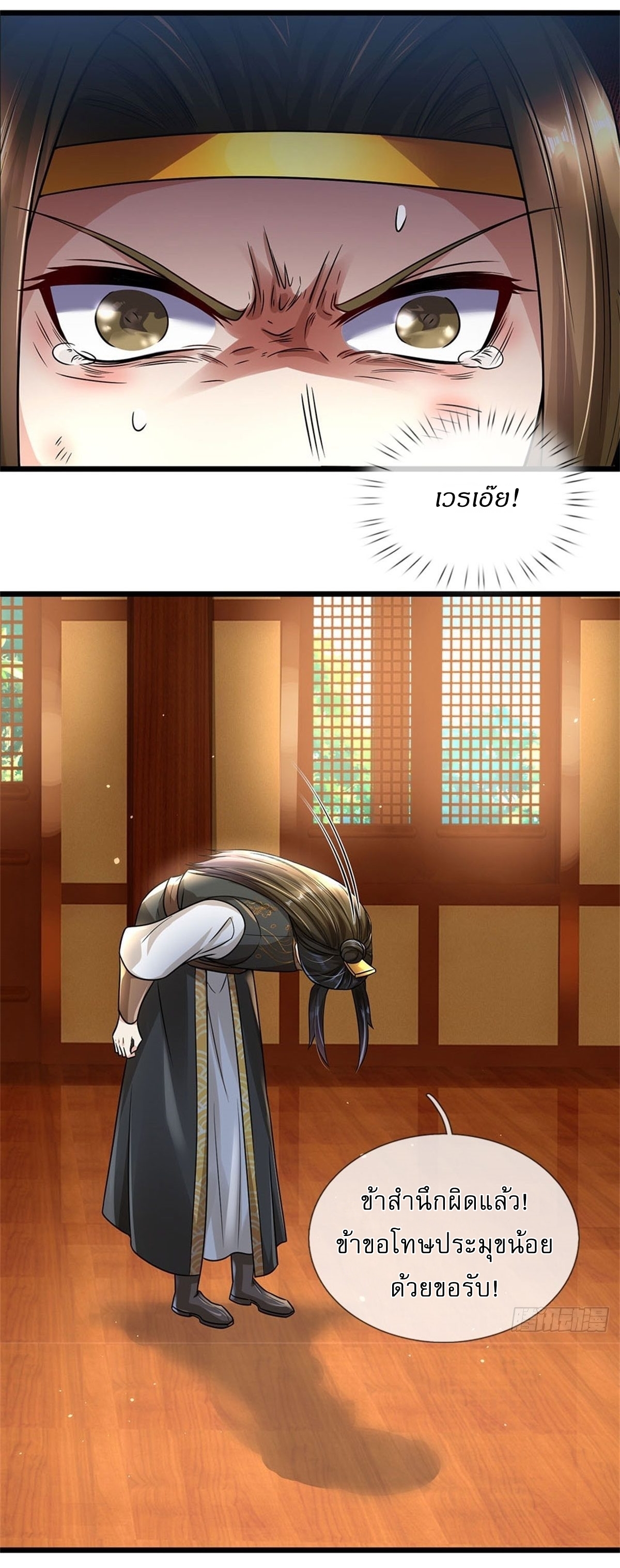 I Can Change The Timeline of Everything เกิดใหม่ในต่างโลก พร้อมระบบโกงเวลาสุดเกรียน ตอนที่ 6 หน้า 13