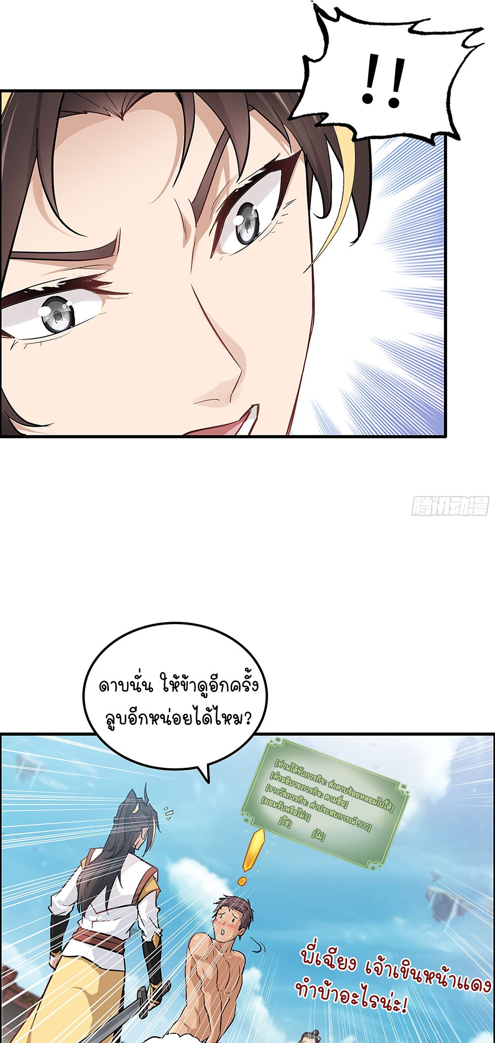 วิถีเซียนมันก็เป็นแบบนี้แหละ! | That's How Cultivation Is ตอนที่ 14 หน้า 12