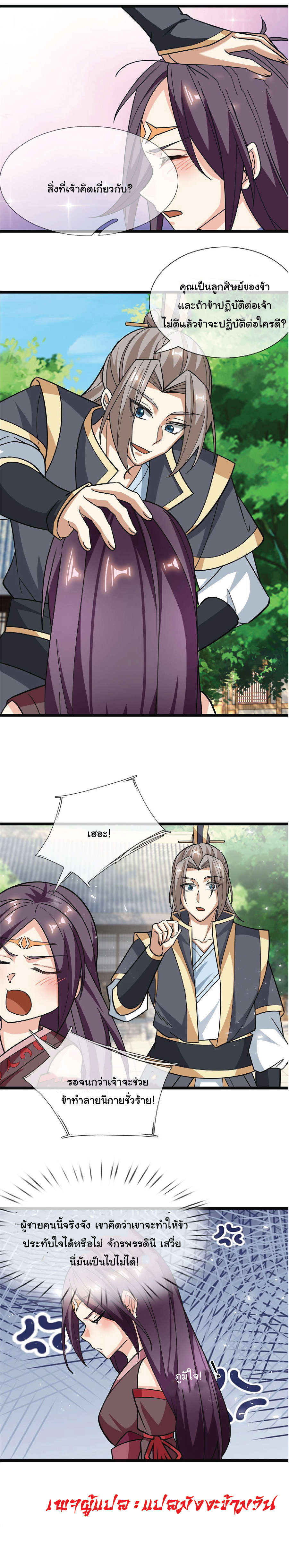 Being a Teacher is Invincible in World ตอนที่ 44 หน้า 6