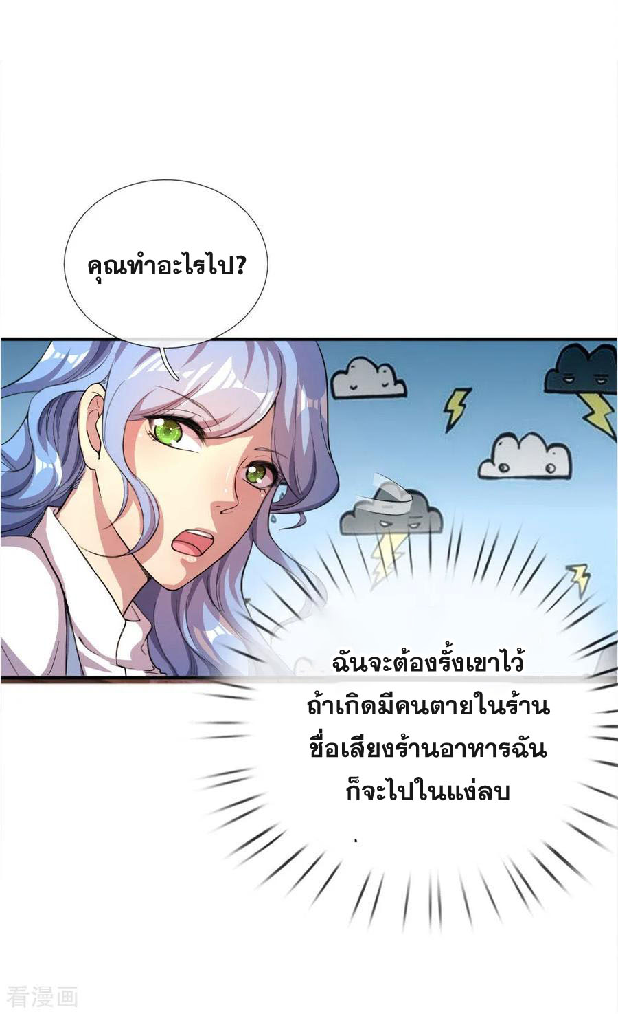 มหาเทพเซียนหมอ ตอนที่ 51 หน้า 24