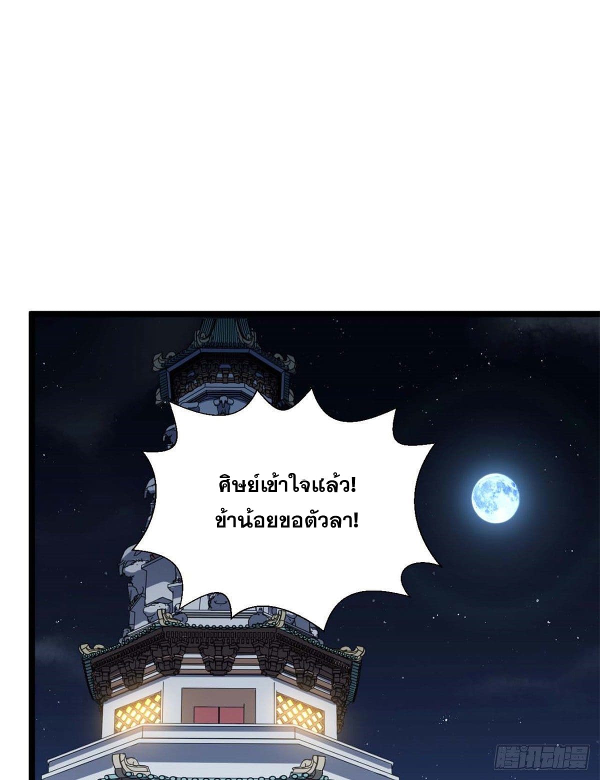 ระบบสุ่มดวงชะตา(ทันจีน) ตอนที่ 22 หน้า 19