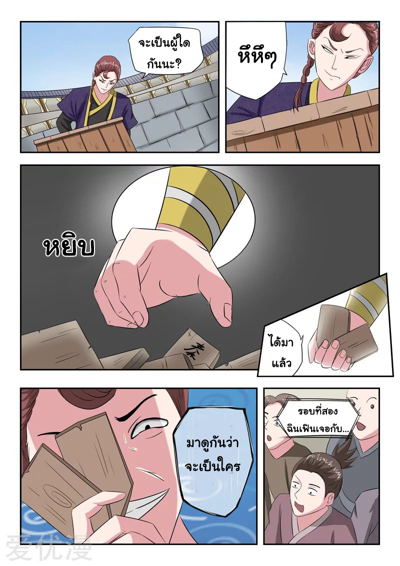 Martial Master  ปรมาจารย์การต่อสู้ ตอนที่ 106 หน้า 4