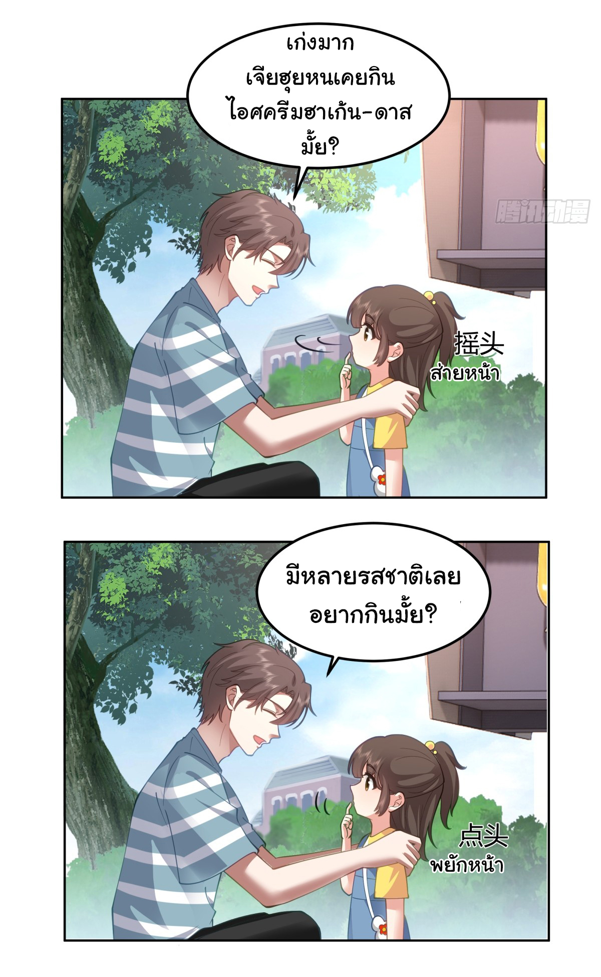 ผมไม่ได้อยากกลับมาเกิดใหม่เลยจริงๆ ตอนที่ 69 หน้า 12