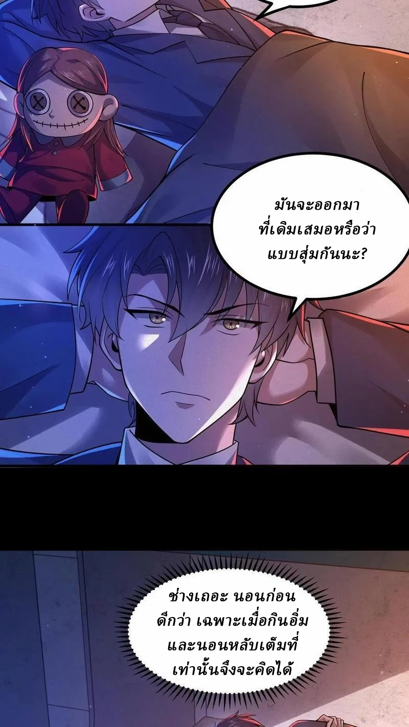 SSS-rank Invincible War God ตอนที่ 25 หน้า 12