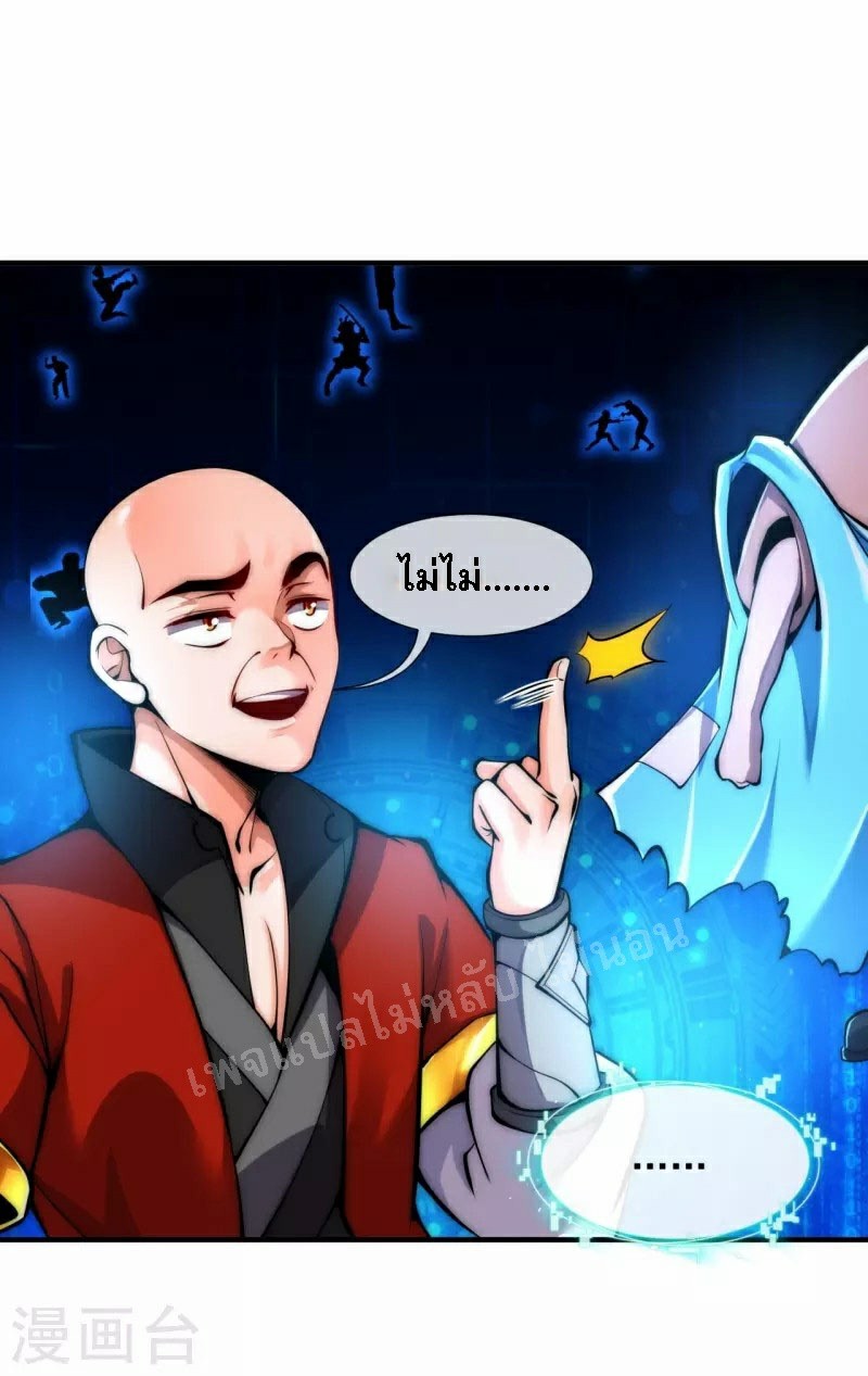 |.ข้านี่แหละราชันย์เทพสวรรค์แห่งพิภพ ตอนที่ 7 หน้า 30