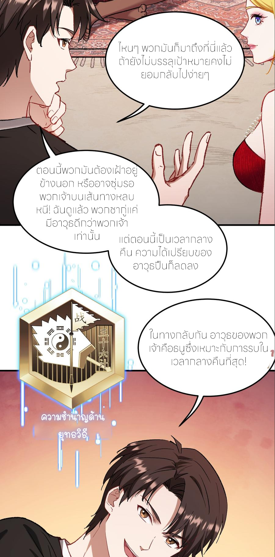 ผมไปเกาะสาวสวยกิน, แต่ตอนนี้ฉันเป็นคนร่ำรวยแล้ว~ ตอนที่ 190 หน้า 13