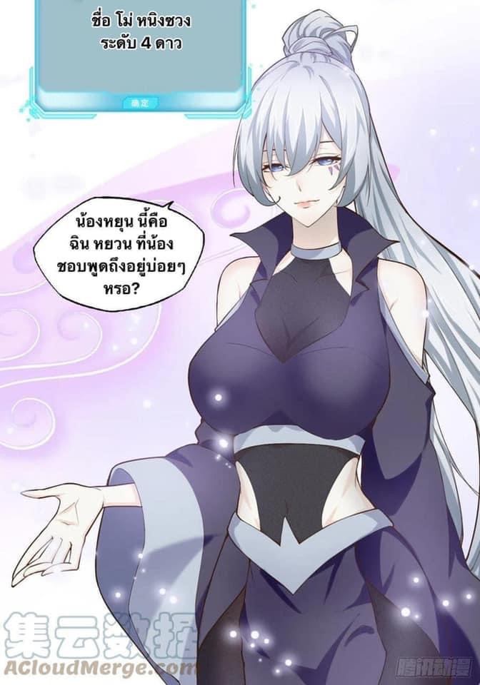 เทพนักเปิดซิง ต่างโลก (เมียร้อยคน) ตอนที่ 16 หน้า 48