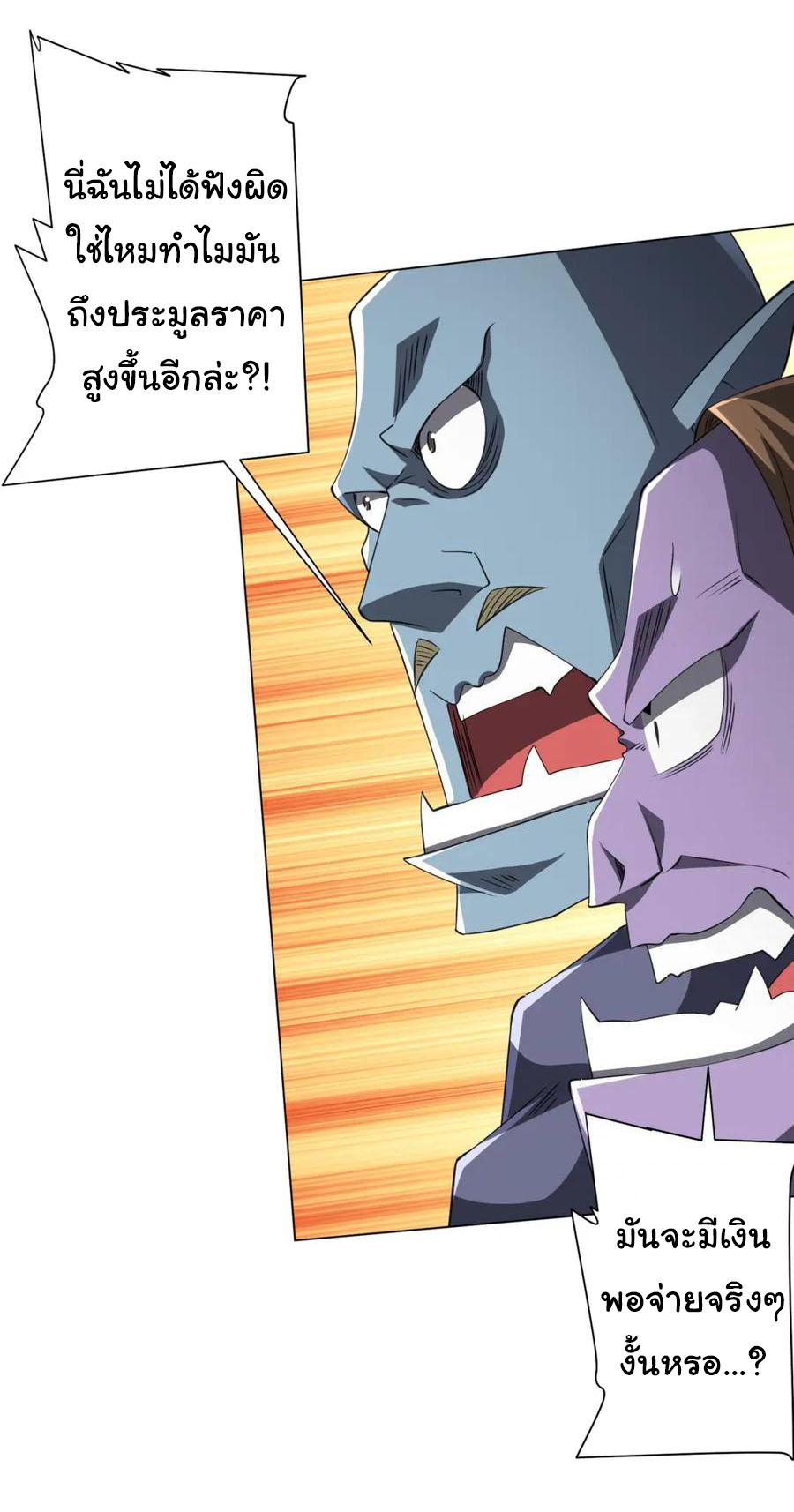 Start with trillions of coins ตอนที่ 34 หน้า 24