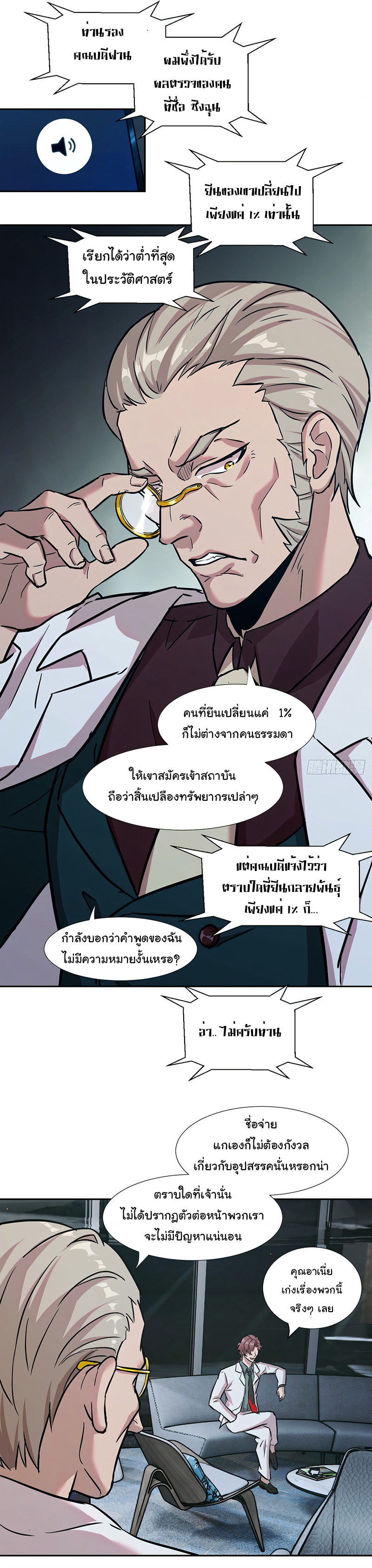 มือซ้ายกลายพันธุ์เถื่อน ตอนที่ 6 หน้า 11