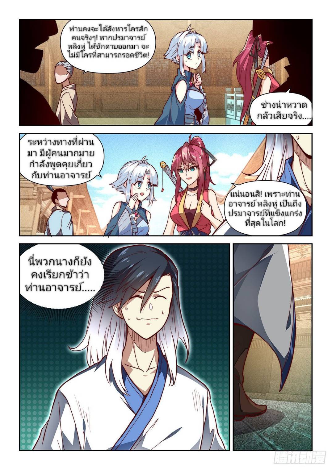 แสร้งเป็นเชียนผู้อยู่ยงคงกระพัน(Pretend to be invincible in the world) ตอนที่ 4 หน้า 3