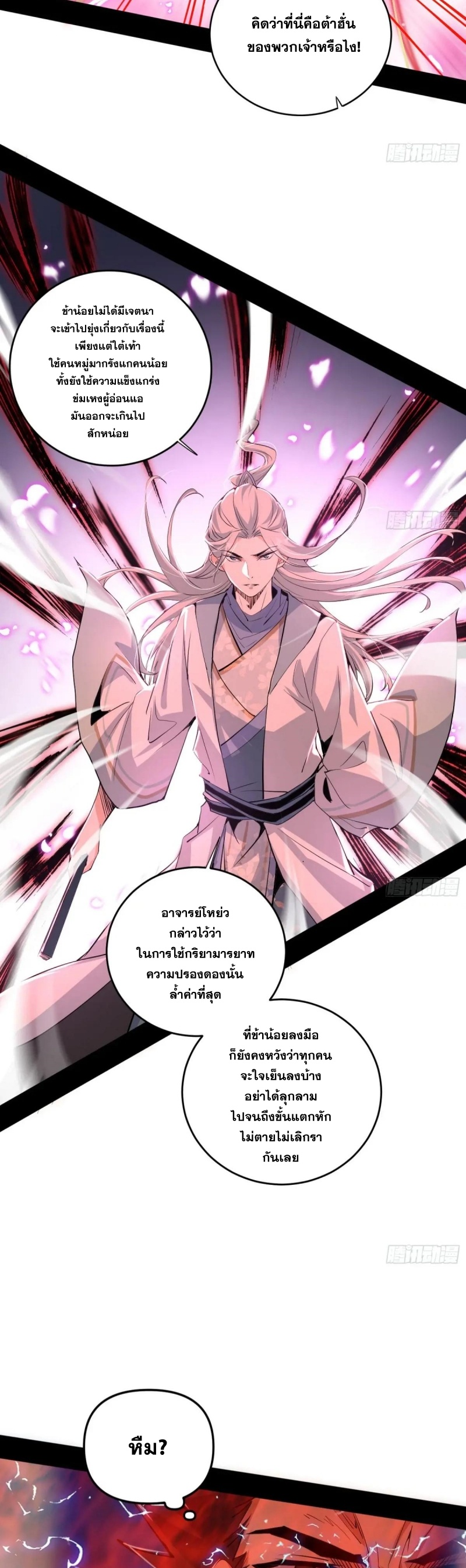 I'm an Evil God ข้าคือจักรพรรดิปีศาจ ตอนที่ 420 หน้า 5