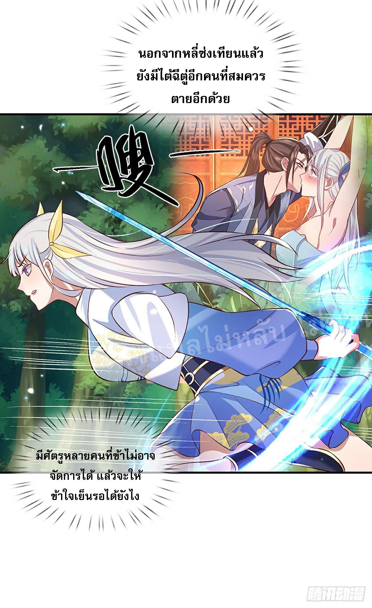 ราชันย์เทพยุทธ์มังกรผงาดฟ้า ตอนที่ 63 หน้า 28