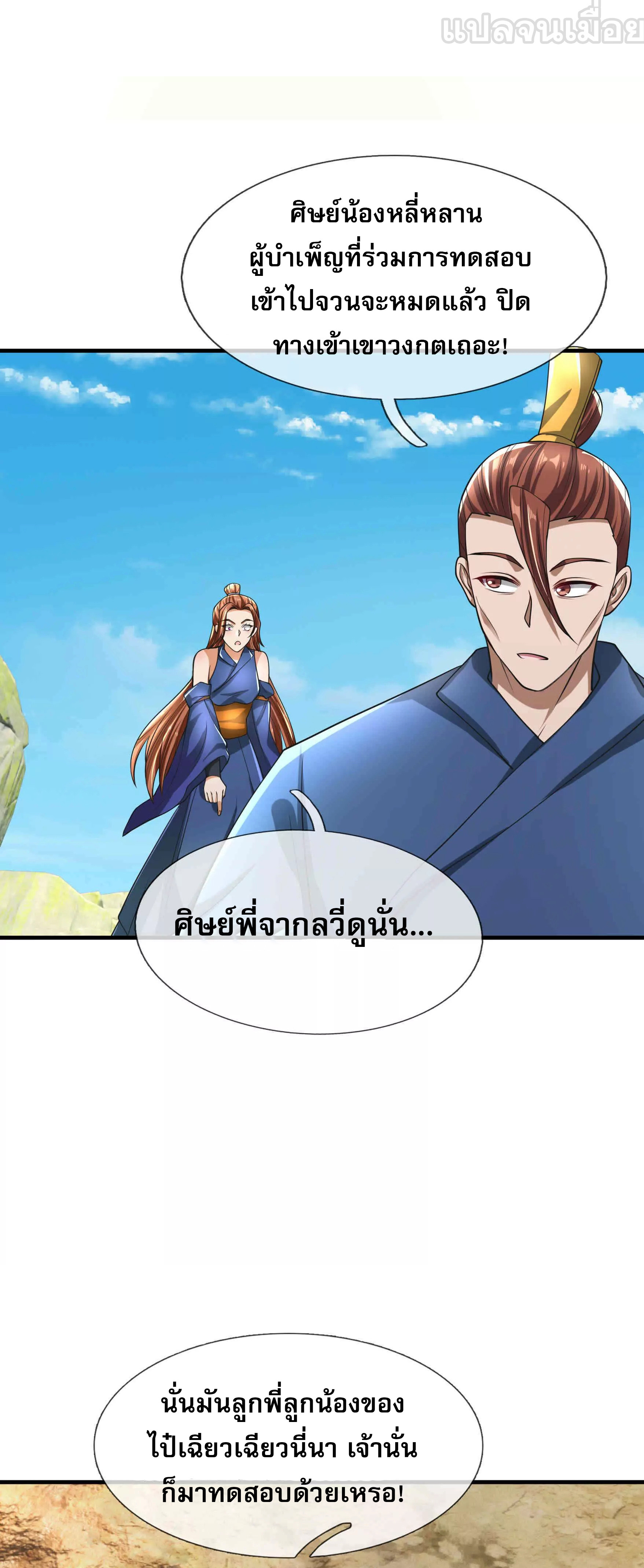 หลับข้ามยุคสมัย : กำเนิดฝ่าพิภพสวรรค์ ตอนที่ 16 หน้า 21