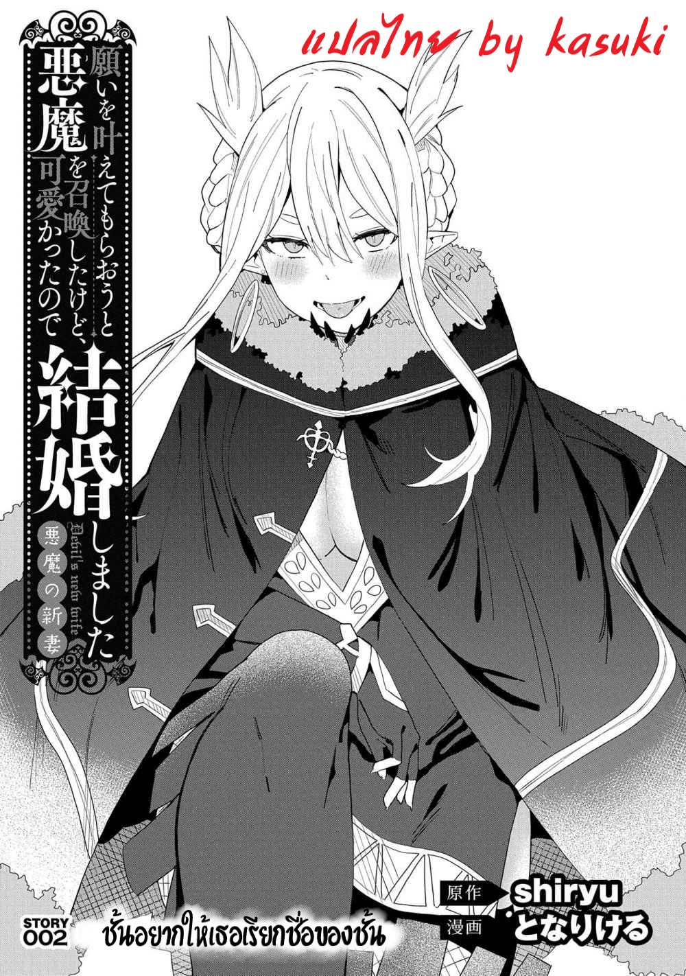 Akuma no Niidzuma ตอนที่ 2 หน้า 2