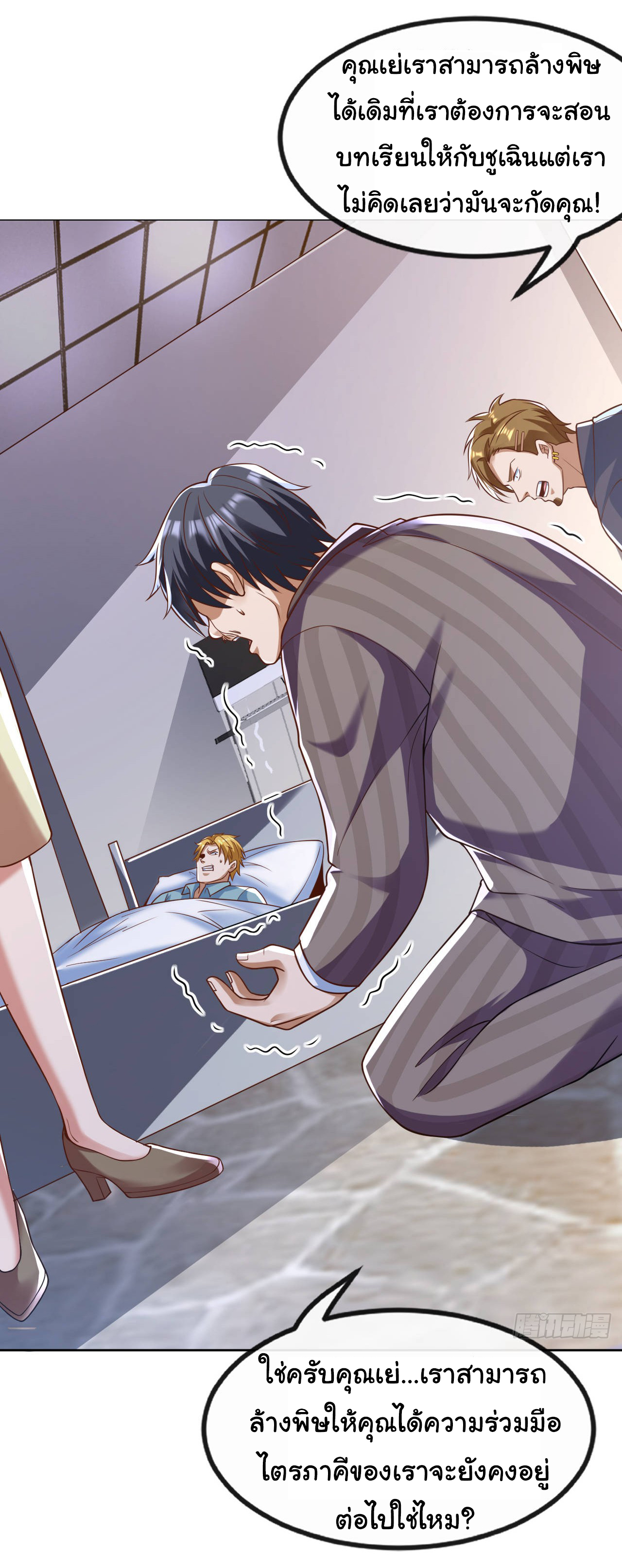 Chu Chen, the trash son-in-law ตอนที่ 27 หน้า 6