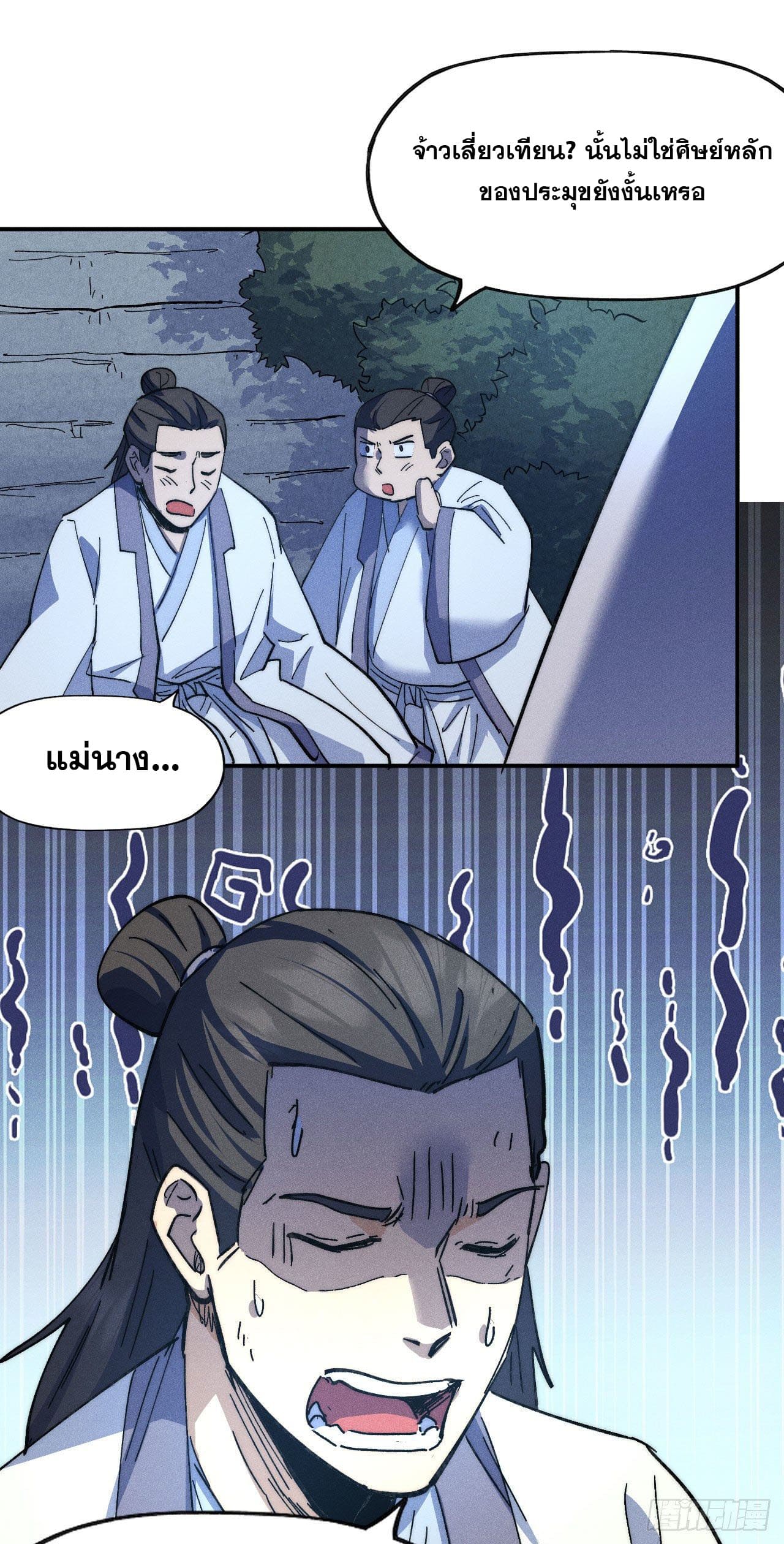 ตูข้านี่แหละเทพ (ทันจีน) ตอนที่ 116 หน้า 39