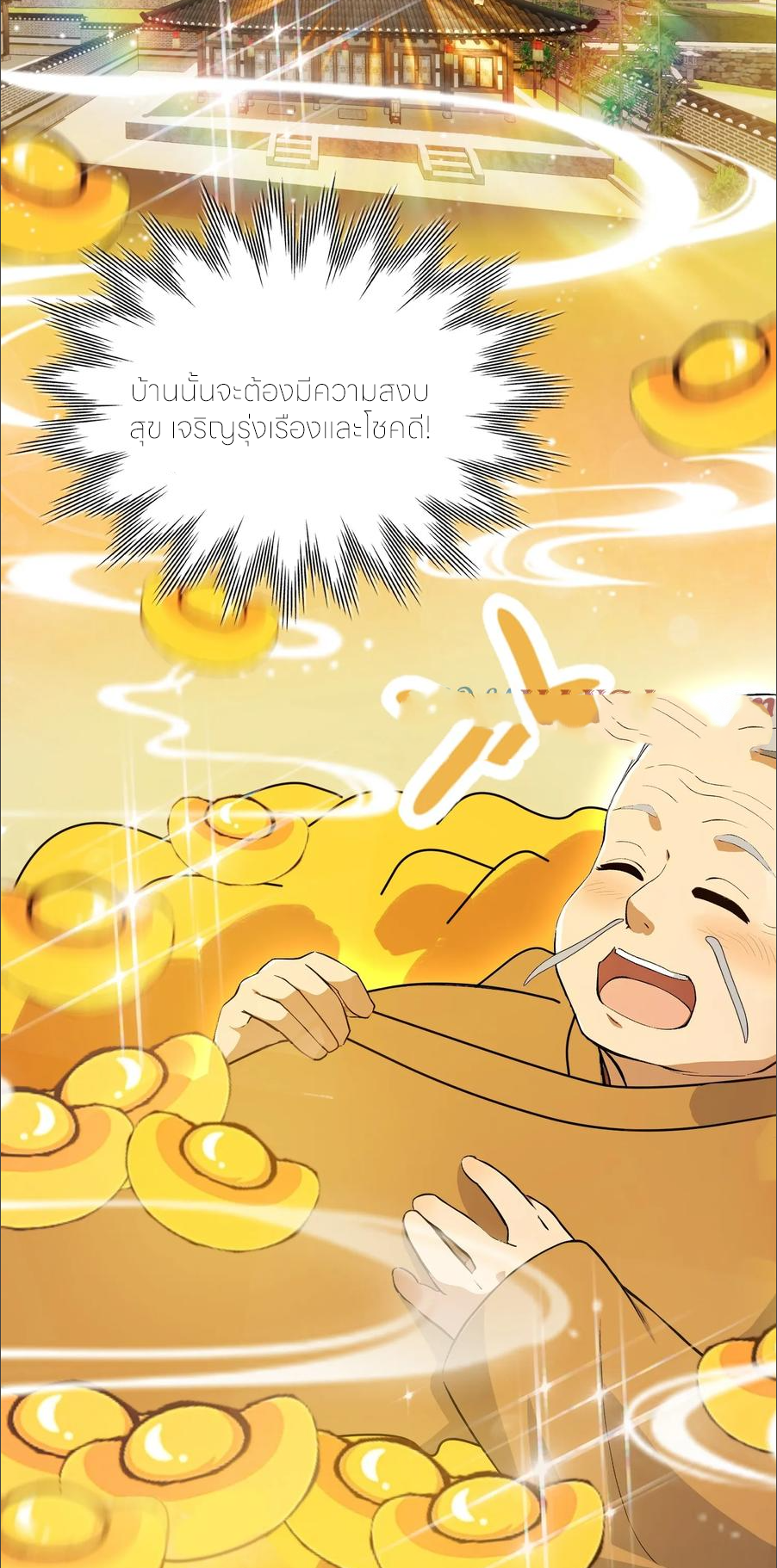 ฉันเป็นไม่รู้ตัวเองว่าโหด~ ตอนที่ 65 หน้า 41